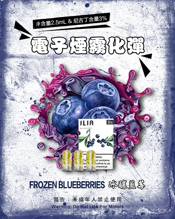 ILIA 哩亞一代煙彈