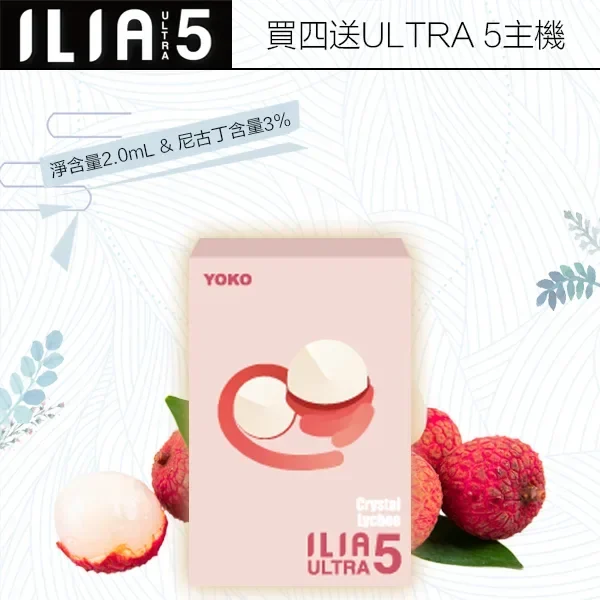 ILIA哩亞五代煙彈